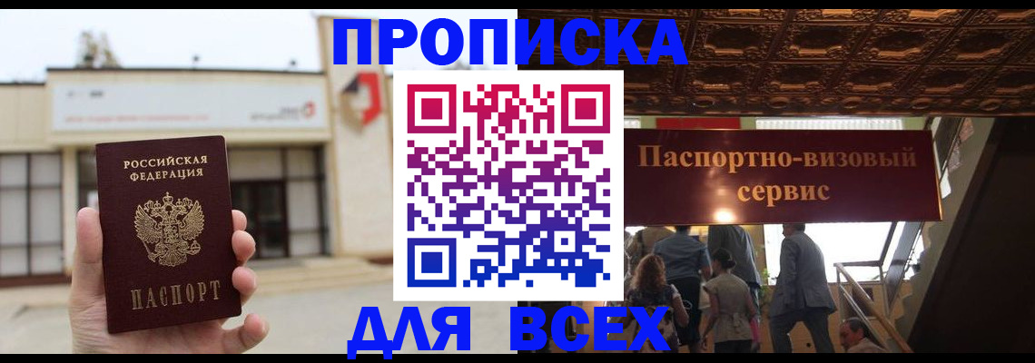 прописка для работы в Вольске